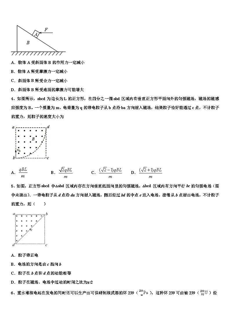 2026届四川省乐山外国语学校高考物理三模试卷含解析第2页