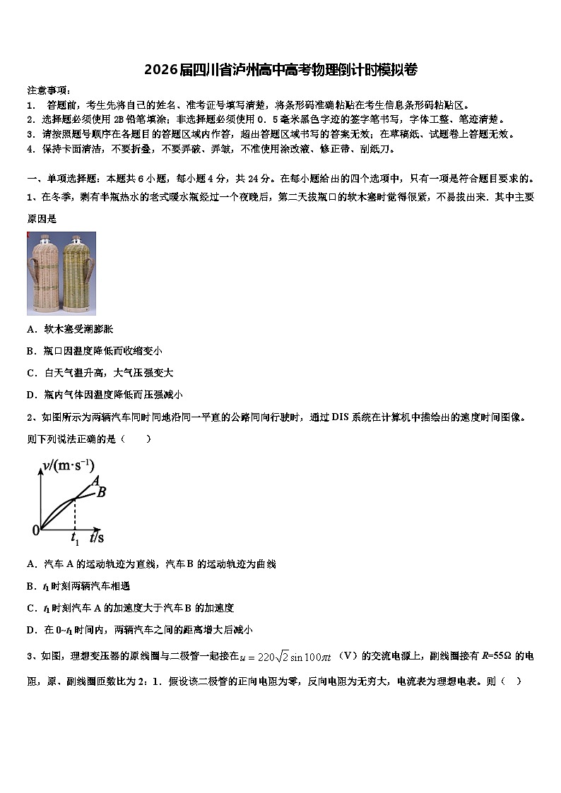 2026届四川省泸州高中高考物理倒计时模拟卷含解析第1页