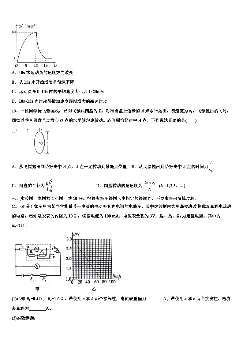 2026届四川省绵阳市丰谷中学高考仿真卷物理试题含解析第3页
