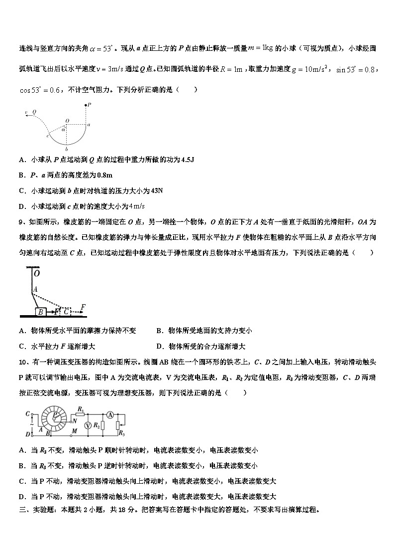 2026届四川省绵阳市绵阳中学高考全国统考预测密卷物理试卷含解析第3页