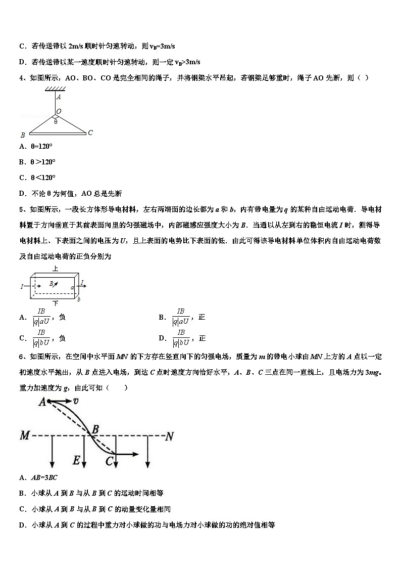2026届四川省眉山多悦高中高考临考冲刺物理试卷含解析第2页
