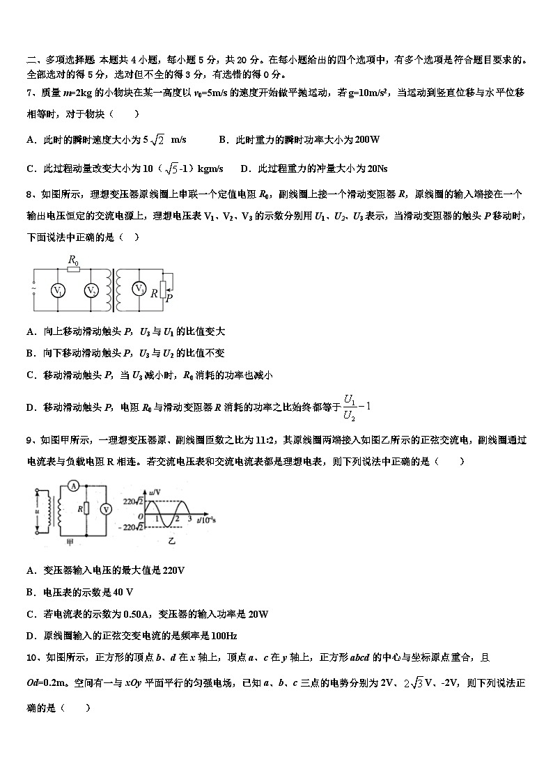 2026届四川省眉山多悦高中高考临考冲刺物理试卷含解析第3页