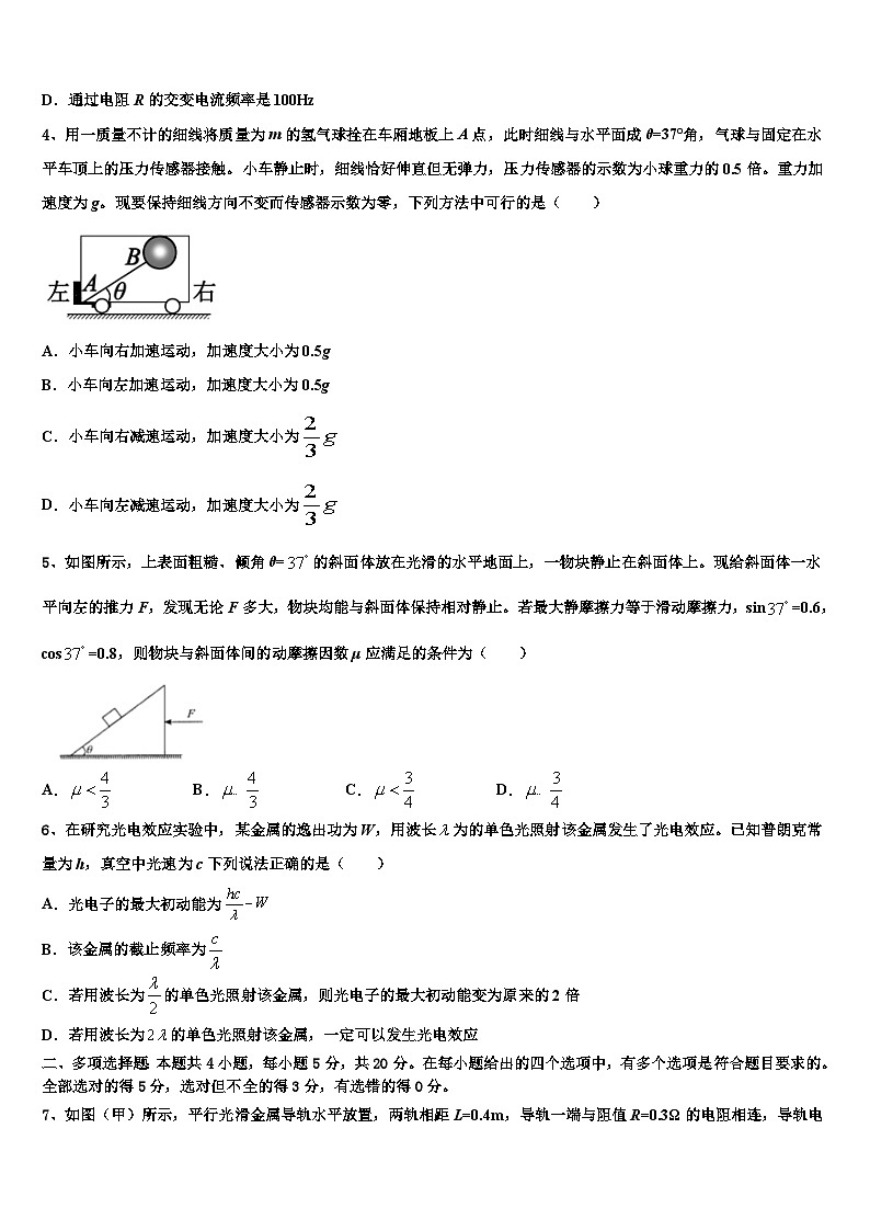 2026届四川省眉山市车城中学高考仿真模拟物理试卷含解析第2页