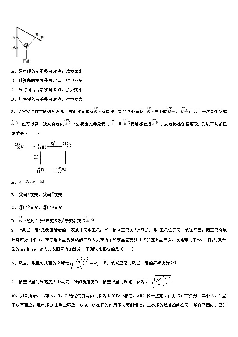 2026届四川省眉山市车城中学高考考前模拟物理试题含解析第3页
