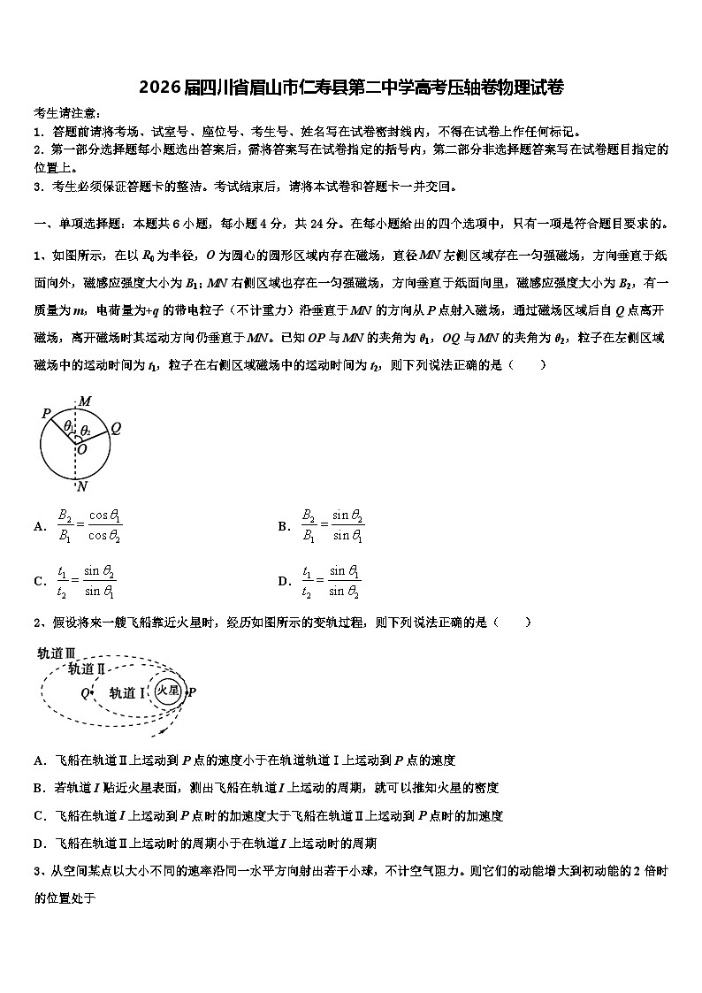2026届四川省眉山市仁寿县第二中学高考压轴卷物理试卷含解析第1页