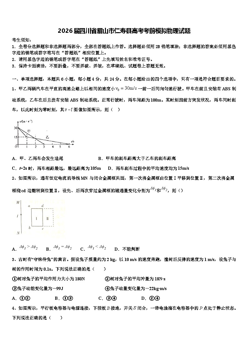 2026届四川省眉山市仁寿县高考考前模拟物理试题含解析第1页