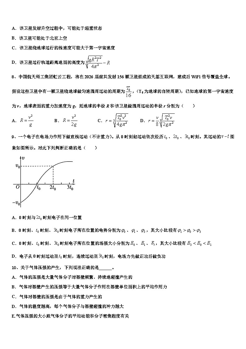 2026届四川省眉山市仁寿县高考考前模拟物理试题含解析第3页