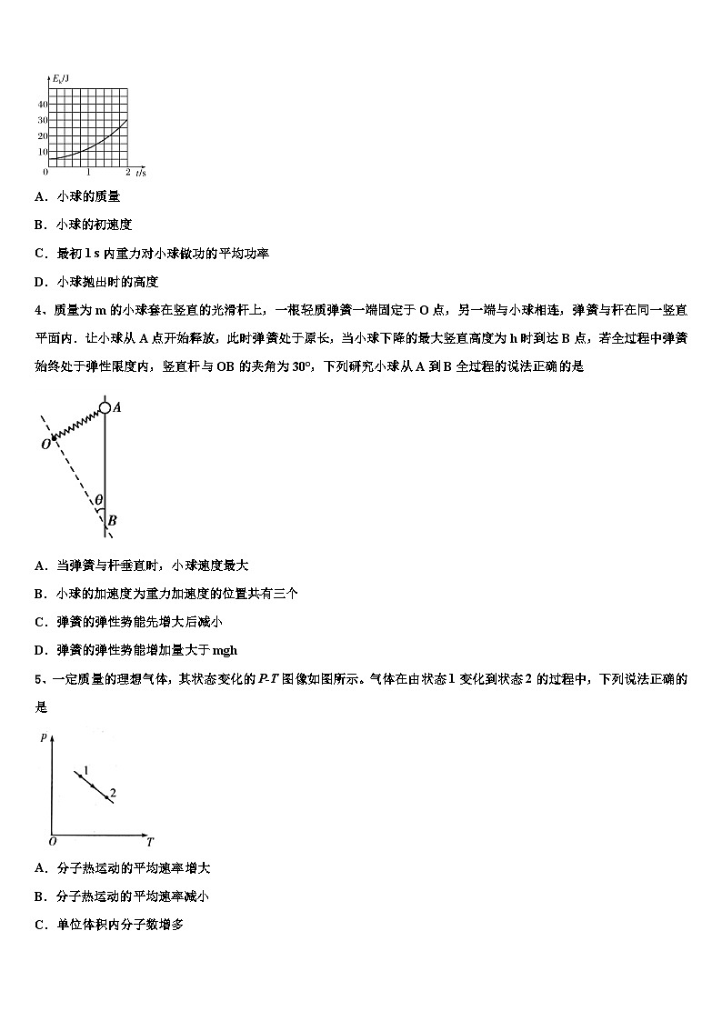 2026届四川省南充市阆南西三校高考临考冲刺物理试卷含解析第2页