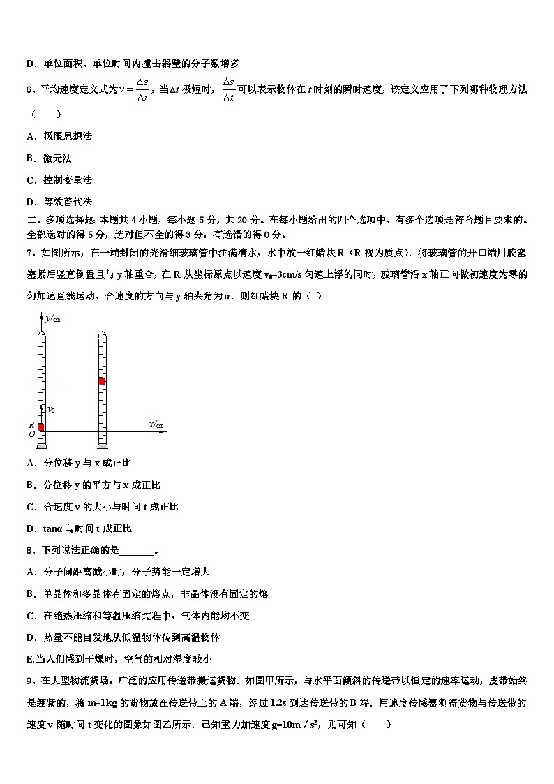 2026届四川省南充市阆南西三校高考临考冲刺物理试卷含解析第3页