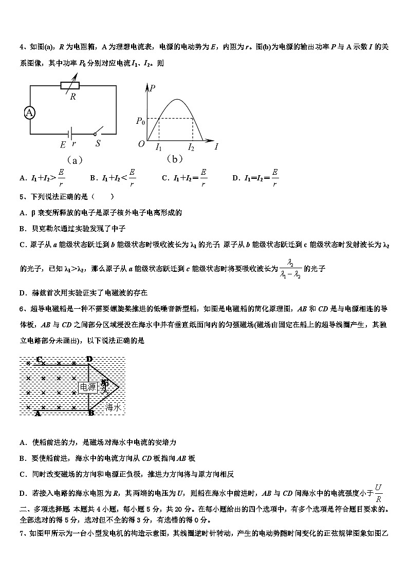 2026届四川省绵阳市西平中学高考适应性考试物理试卷含解析第2页