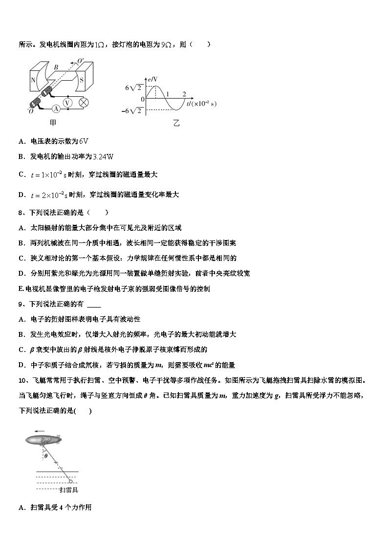2026届四川省绵阳市西平中学高考适应性考试物理试卷含解析第3页