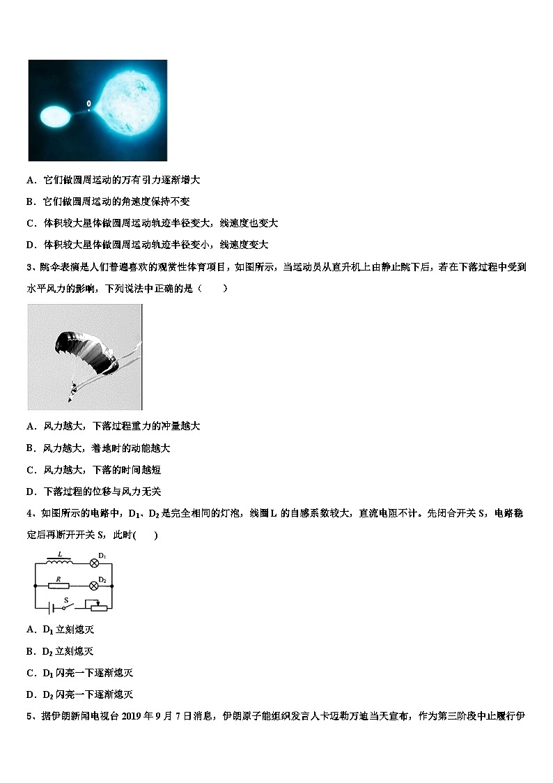 2026届四川省木里藏族自治县中学高考物理三模试卷含解析第2页
