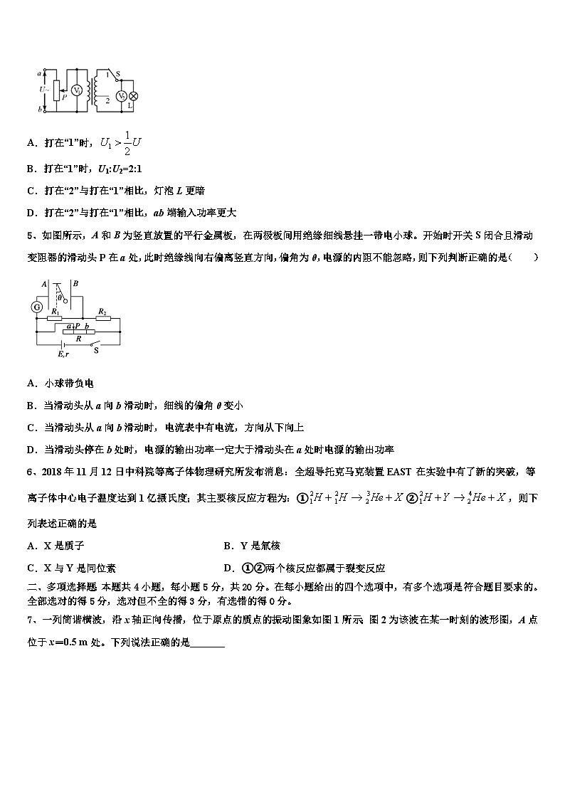 2026届四川省南山中学高考物理押题试卷含解析第2页