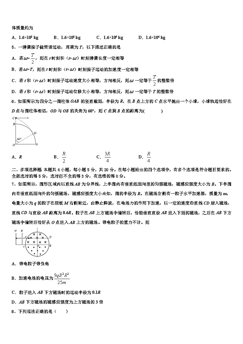 2026届四川省内江市威远县中学高考冲刺押题（最后一卷）物理试卷含解析第2页