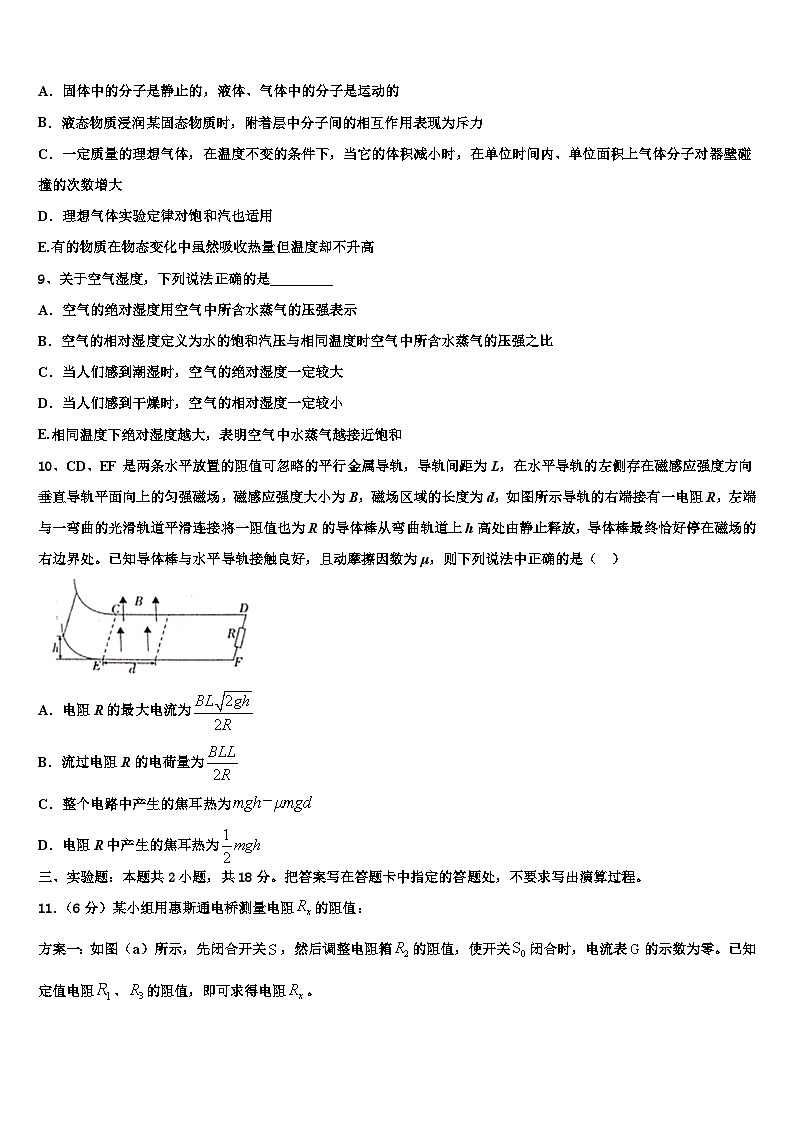 2026届四川省内江市威远县中学高考冲刺押题（最后一卷）物理试卷含解析第3页