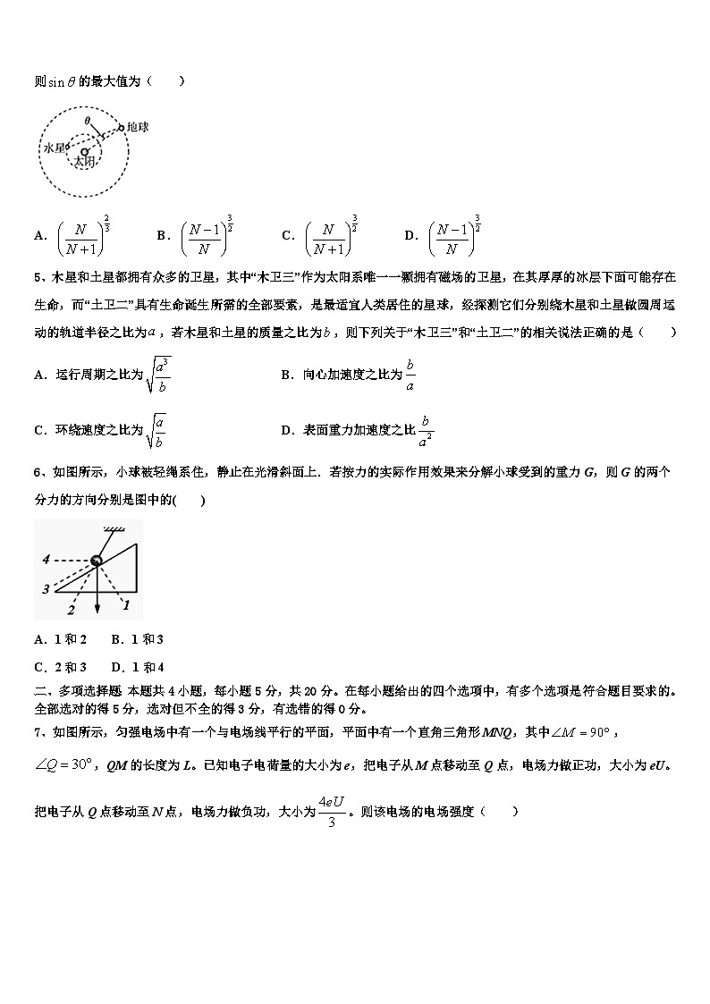 2026届四川省普通高中学高考物理押题试卷含解析第2页
