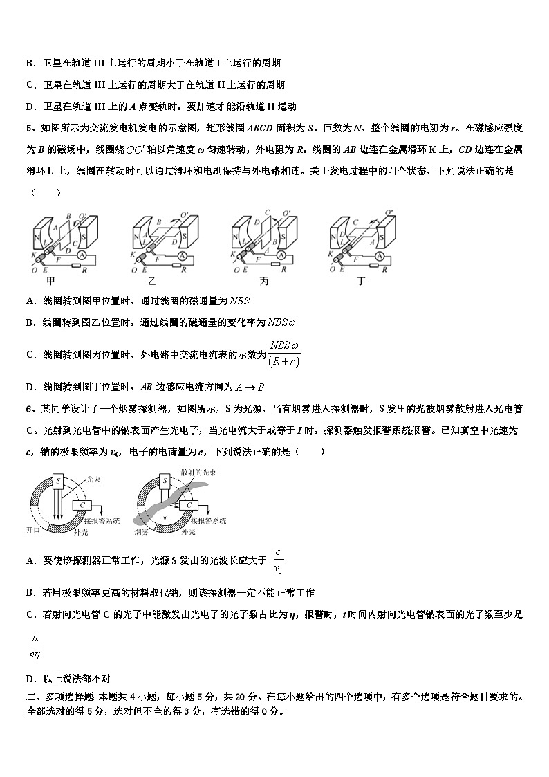 2026届四川省仁寿第一中学高考适应性考试物理试卷含解析第2页