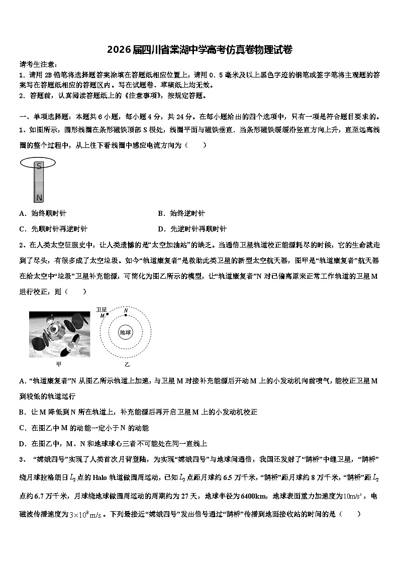 2026届四川省棠湖中学高考仿真卷物理试卷含解析第1页
