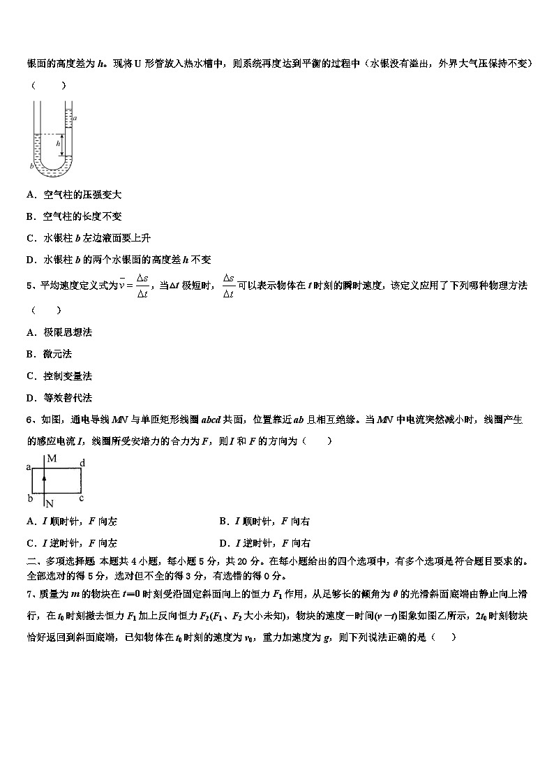 2026届四川省天府名校高考考前模拟物理试题含解析第2页