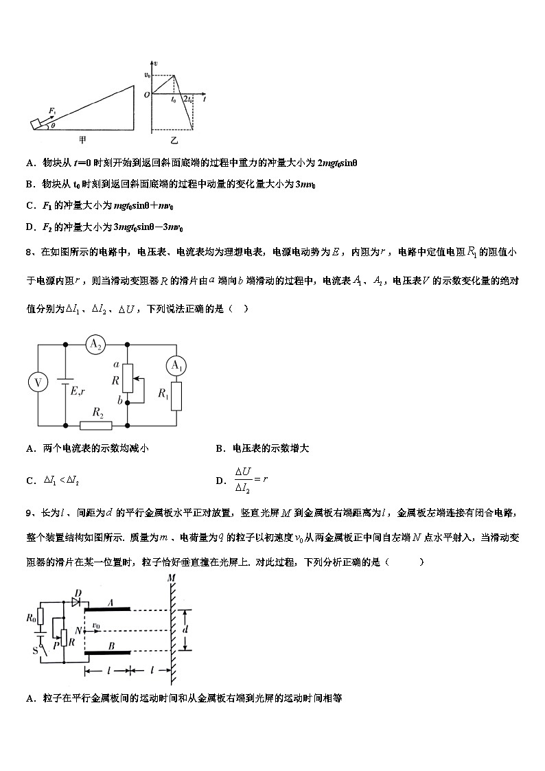 2026届四川省天府名校高考考前模拟物理试题含解析第3页
