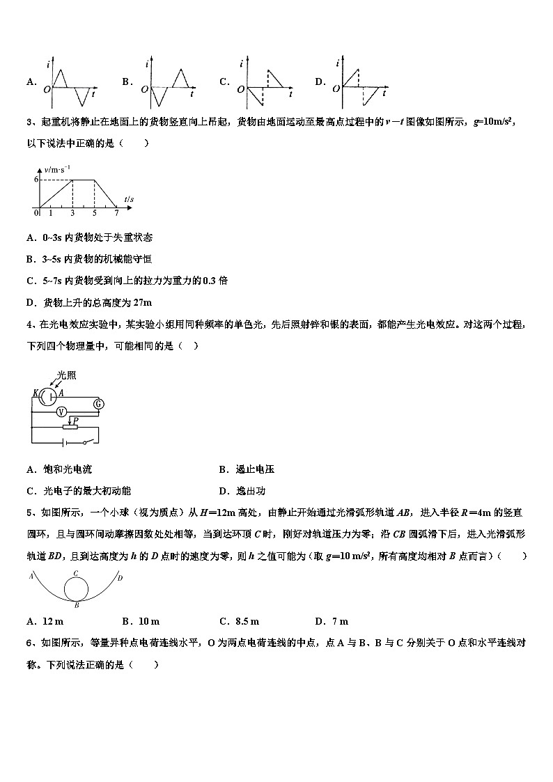 2026届四川省什邡中学高考考前提分物理仿真卷含解析第2页