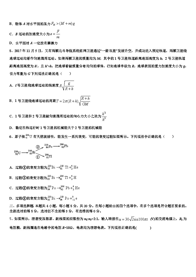 2026届四川省双流县棠湖中学高考物理全真模拟密押卷含解析第3页