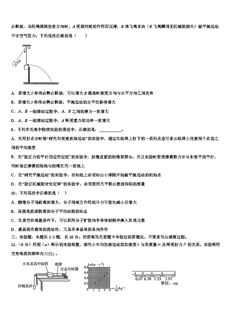 2026届四川省双流棠湖中学高考物理三模试卷含解析第3页
