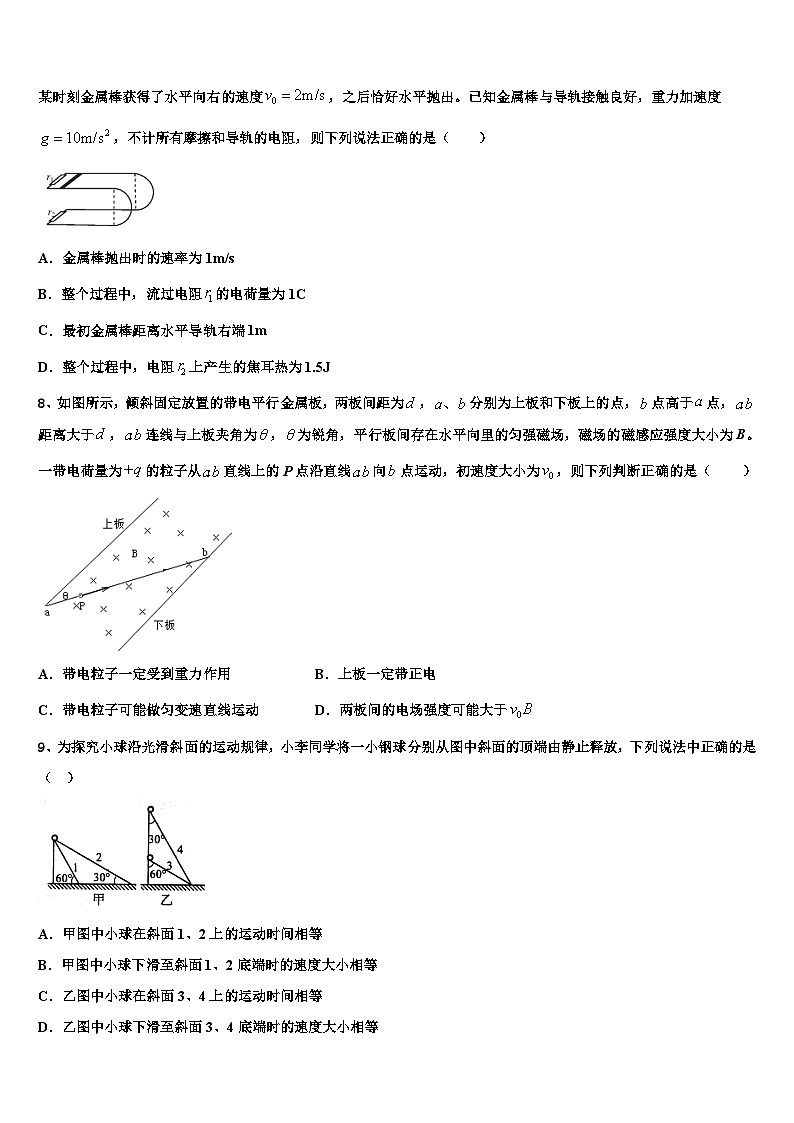 2026届四川省遂宁市第二中学高考冲刺模拟物理试题含解析第3页