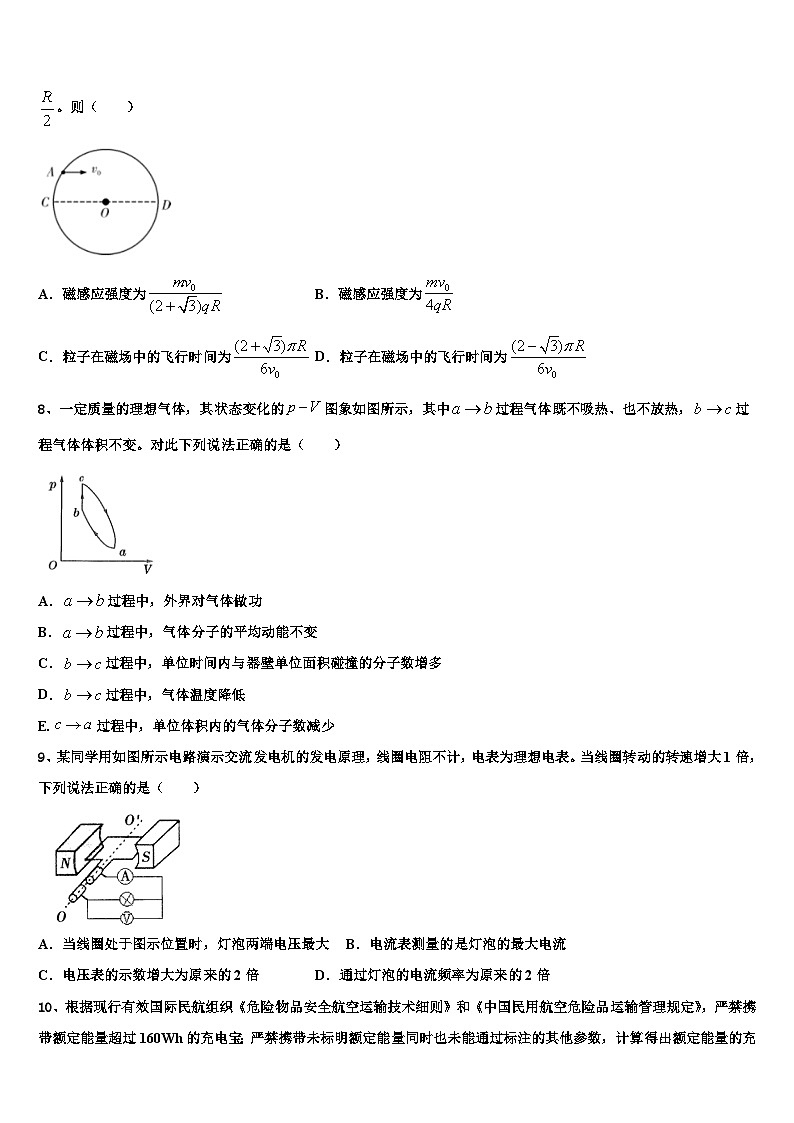 2026届四川省遂宁市遂宁二中高考临考冲刺物理试卷含解析第3页