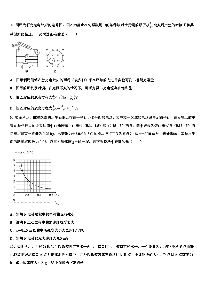 2026届四川省宜宾市叙州区一中高考考前模拟物理试题含解析第3页