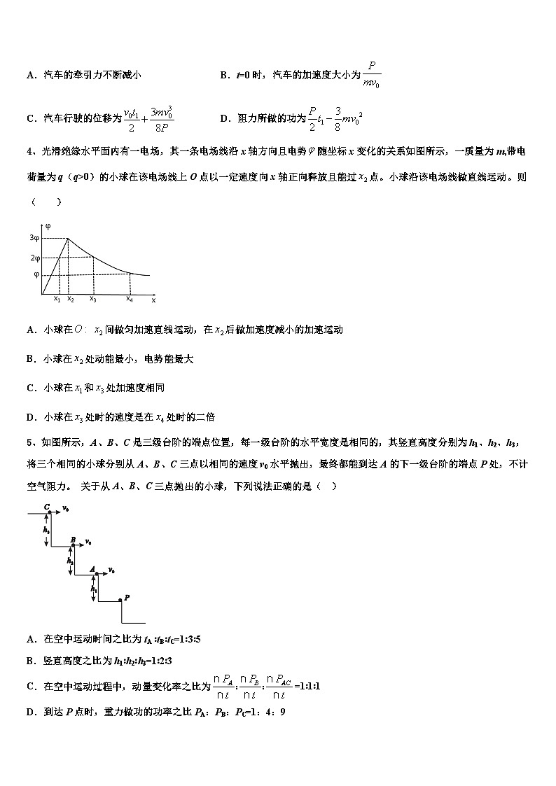 2026届四川省宜宾四中高考物理四模试卷含解析第2页