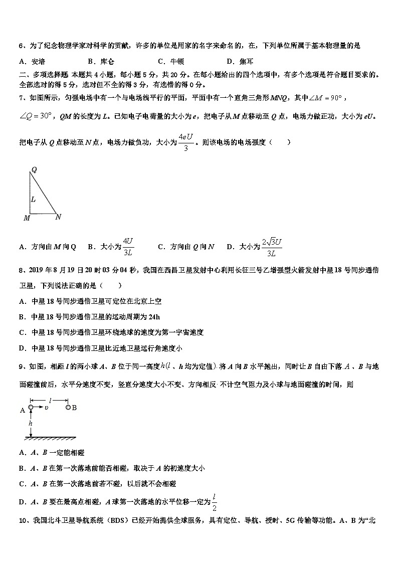 2026届四川省宜宾四中高考物理四模试卷含解析2第3页