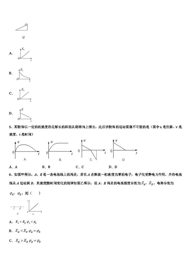 2026届四川省宜宾四中高考物理一模试卷含解析第2页
