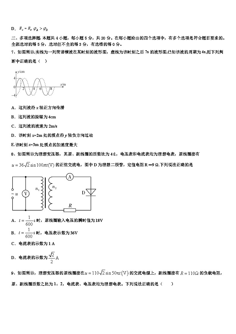2026届四川省宜宾四中高考物理一模试卷含解析第3页