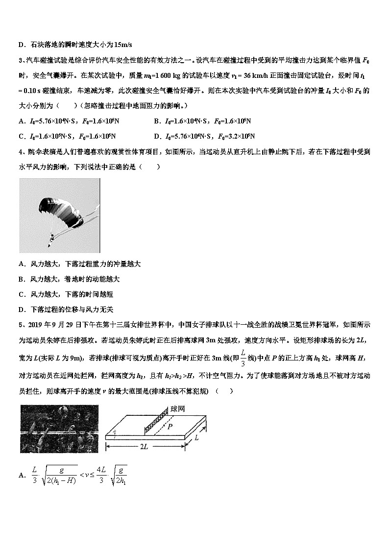 2026届四川省宜宾县一中高考物理必刷试卷含解析第2页