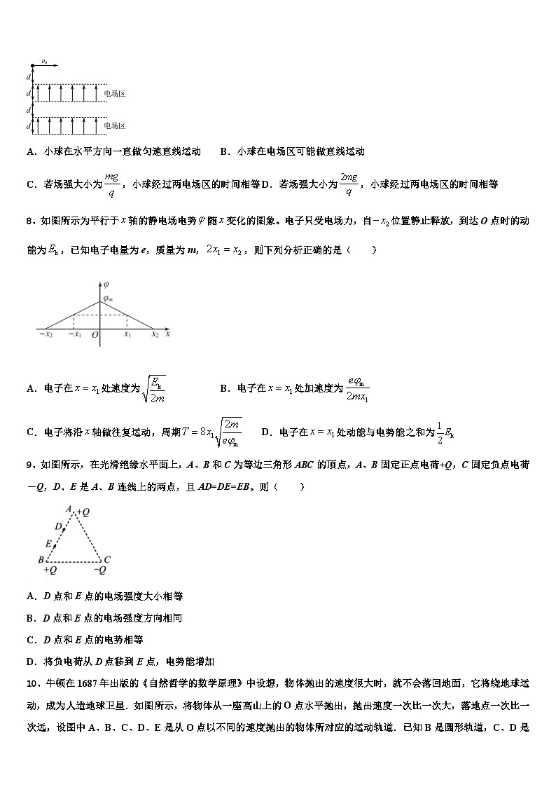 2026届四川省新津中学高考物理五模试卷含解析第3页