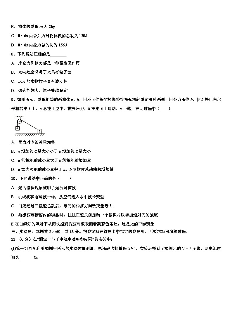 2026届四川省宜宾市翠屏区宜宾四中高考压轴卷物理试卷含解析第3页