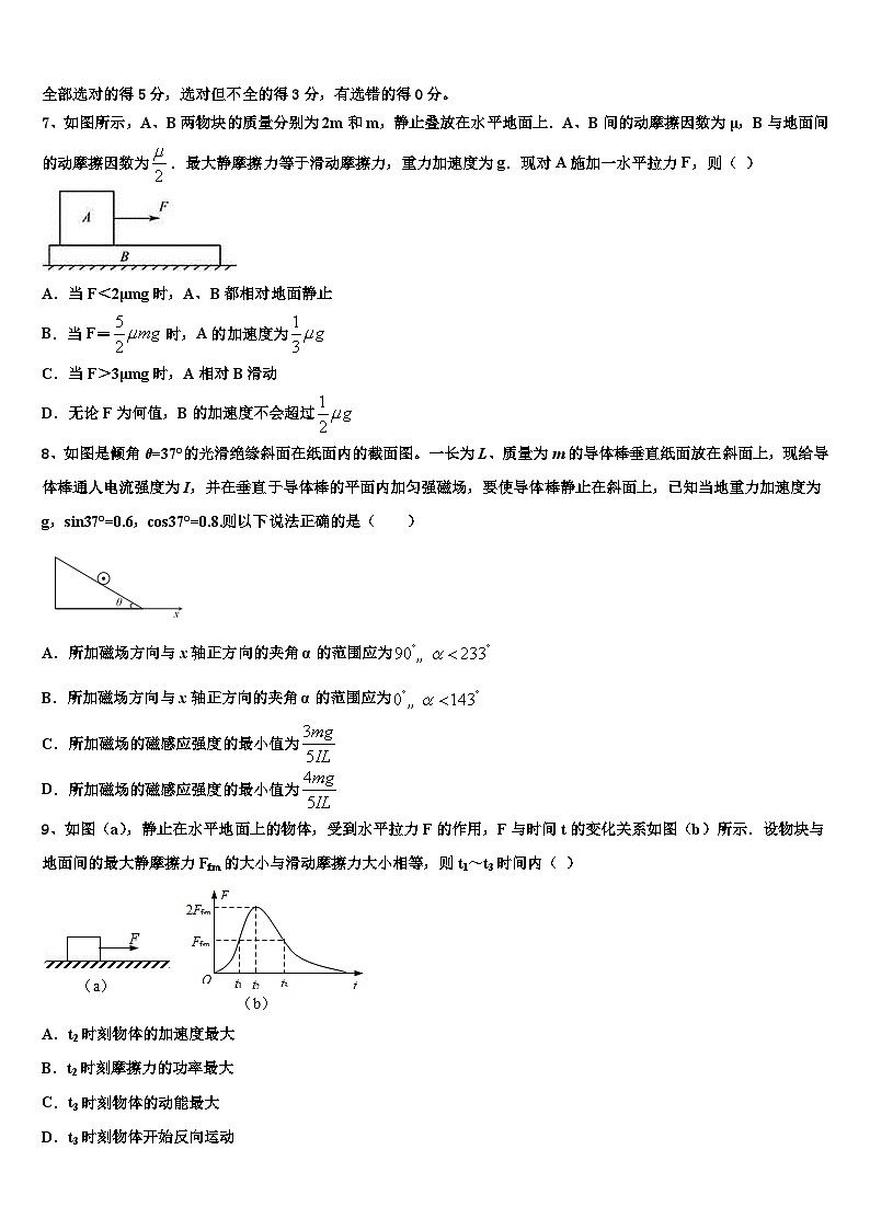 2026届四川省宜宾市南溪区第二中学高考考前提分物理仿真卷含解析第3页