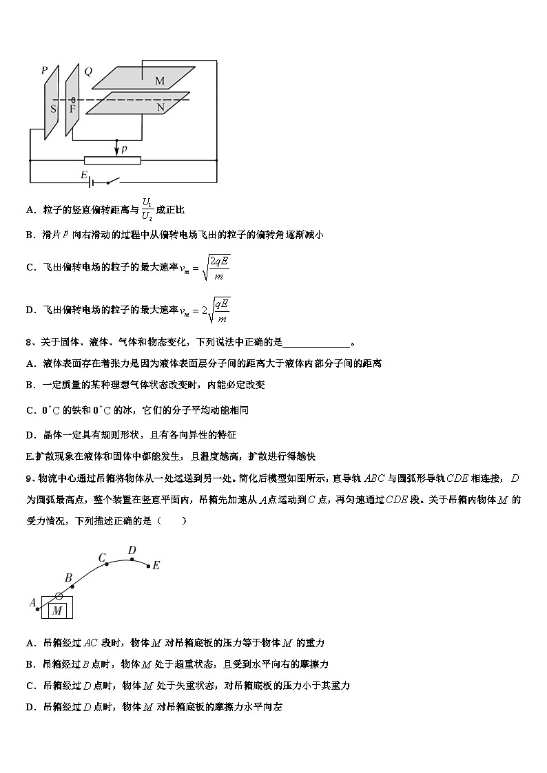 2026届四川省宜宾市南溪区第三初级中学高考冲刺物理模拟试题含解析第3页