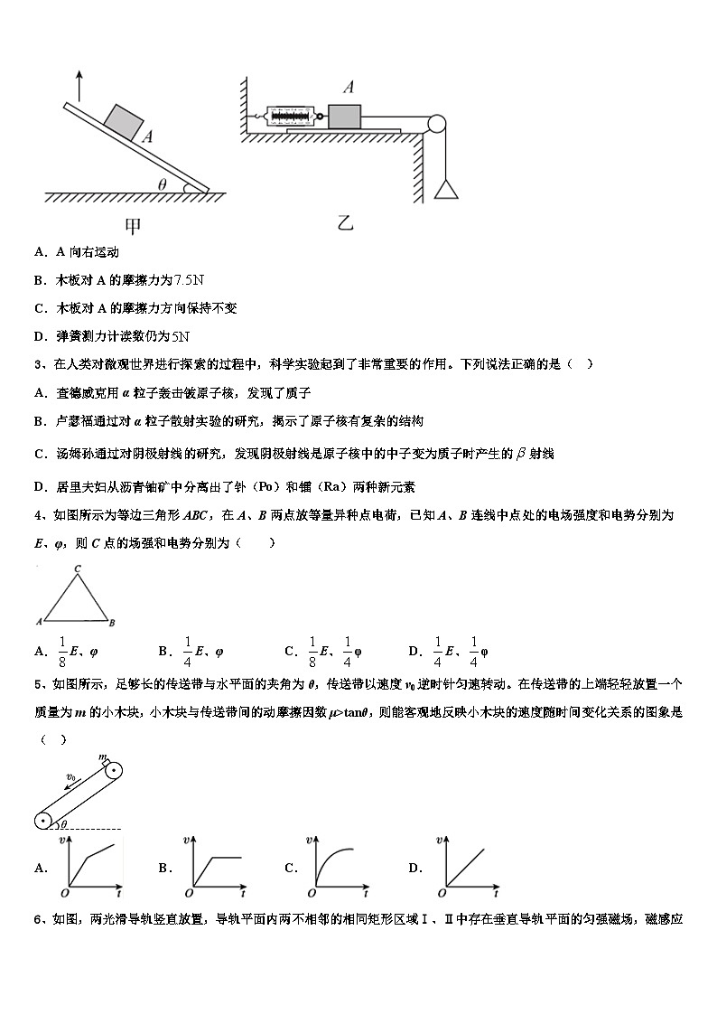 2026届四川省宜宾市普通高中高考仿真卷物理试卷含解析第2页