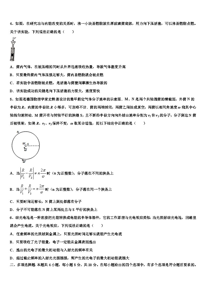 2026届四川省宜宾市兴文县高级中学高考仿真卷物理试卷含解析第2页