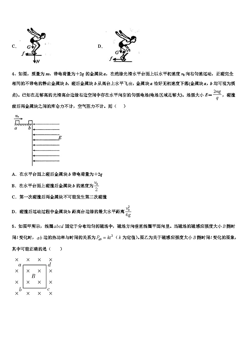 2026届四川省宜宾市六中高高三第三次测评物理试卷含解析第2页
