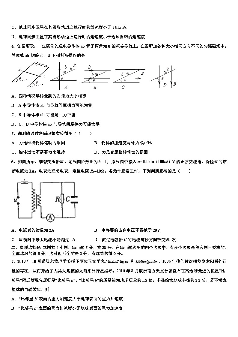 2026届四川省宜宾市第一中学高三第二次联考物理试卷含解析第2页