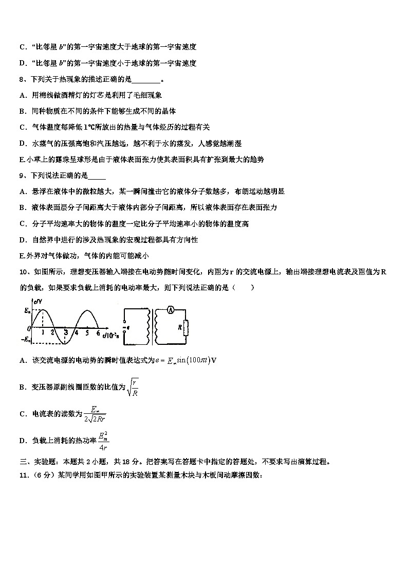 2026届四川省宜宾市第一中学高三第二次联考物理试卷含解析第3页
