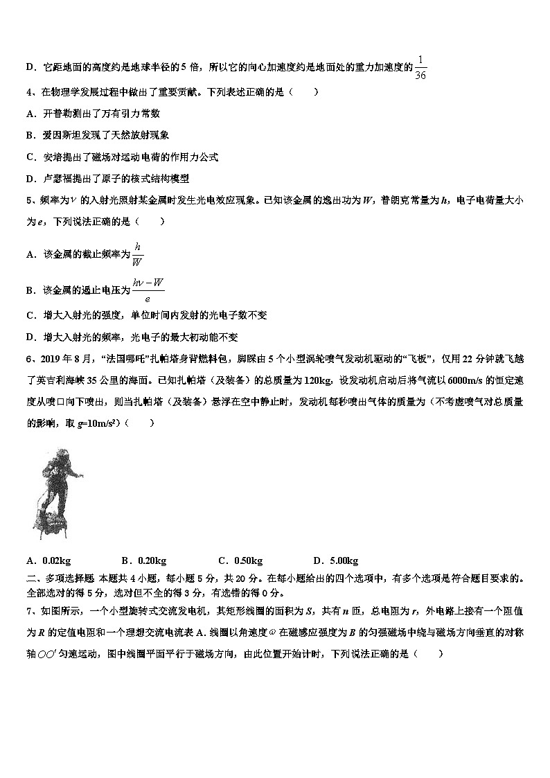 2026届四川省威远中学高三下学期第五次调研考试物理试题含解析第2页