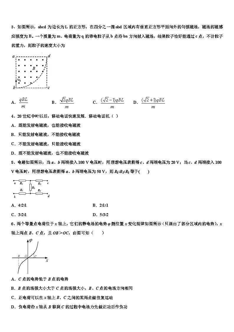 2026届四川省遂宁高级实验学校高三第二次联考物理试卷含解析第2页