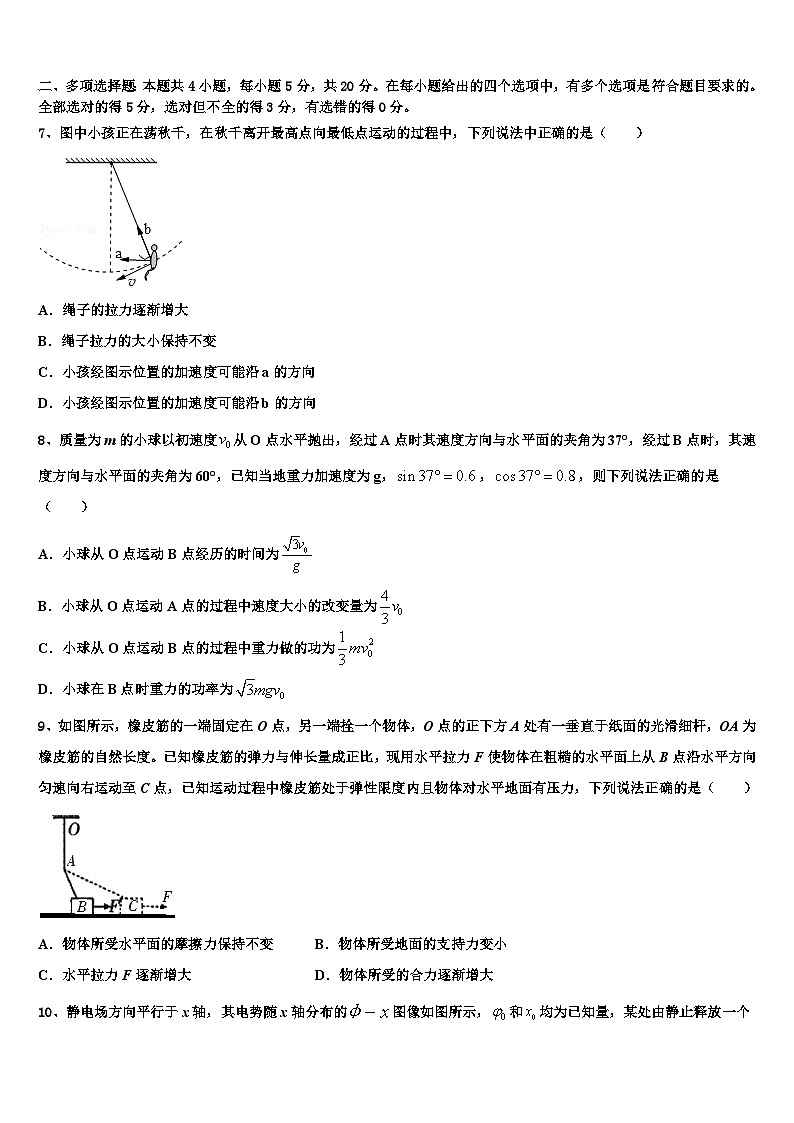 2026届四川省遂宁高级实验学校高三第二次联考物理试卷含解析第3页