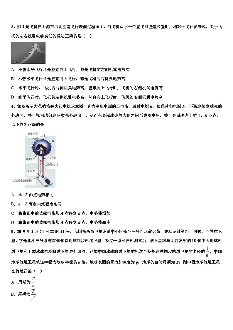 2026届四川省遂宁二中高三二诊模拟考试物理试卷含解析第2页