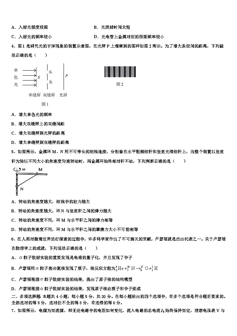 2026届四川省威远中学高三第一次调研测试物理试卷含解析第2页