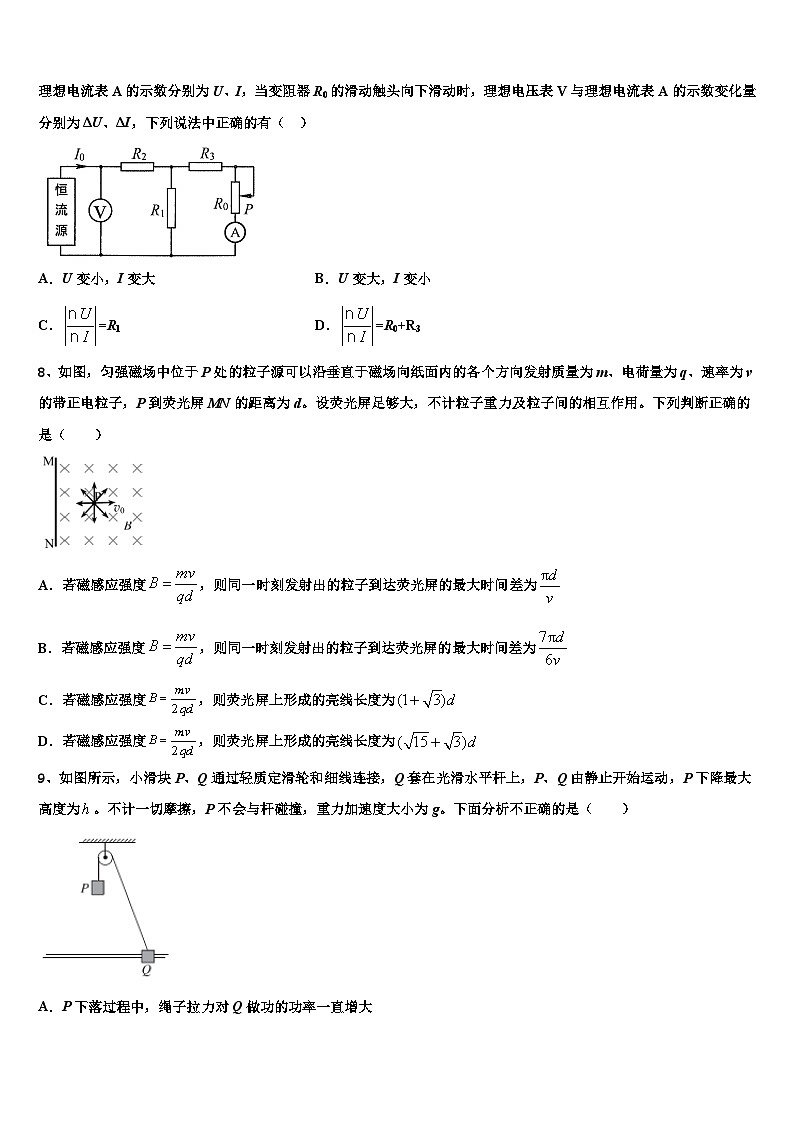 2026届四川省威远中学高三第一次调研测试物理试卷含解析第3页